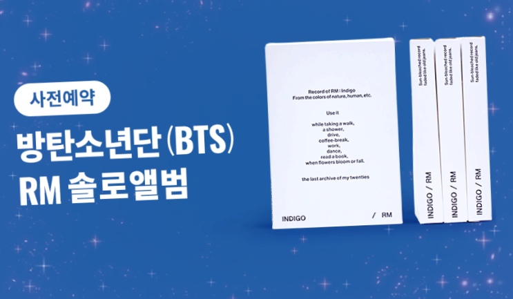 방탄소년단(BTS) RM 솔로앱범 사전예약 할인 소식 정보