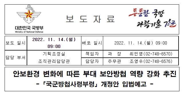 기무사를 다시 <b>방첩 사령부</b>로 : 걸레는 빨아도 걸레