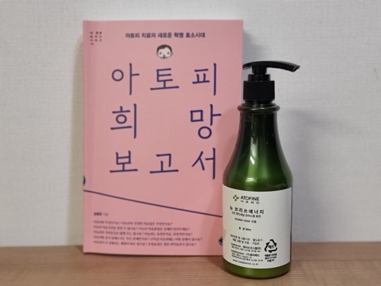 아기 아토피로션 "아토파인 모이스쳐로션"으로 우리아기 아토피를 방지해요(고보습로션추천) 아기 아토피로션 "아토파인 모이스쳐로션"으로 우리아기 아토피를 방지해요(고보습로션추천)