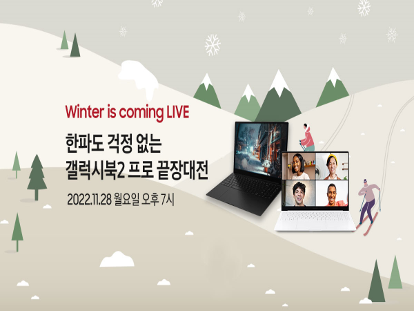 [갤럭시북2 프로 끝장대전 LIVE] 11월 28일 월요일 오후 7시 네이버 쇼핑라이브 특가 행사