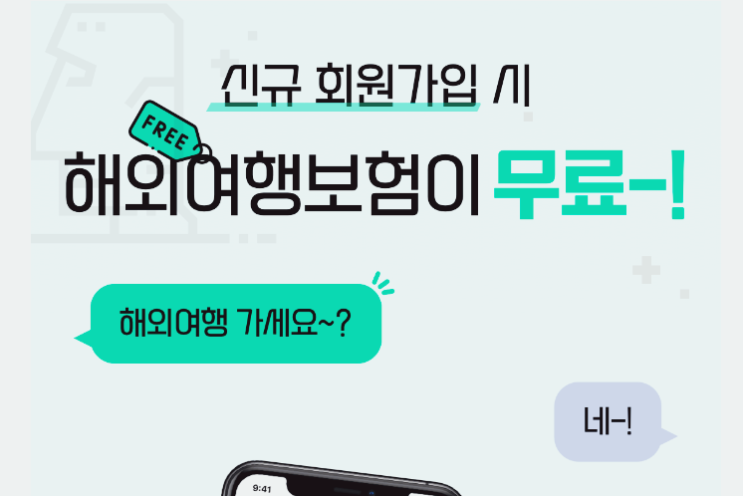 후쿠오카 여행자보험 - 토글 11월 100% 무료