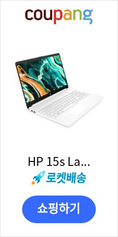  HP 15s Laptop PC 15.6,  256GB, WIN11 Home, 라이젠5, 15s-eq3030AU, SnowWhite, 8GB 비교불가 가격 제안