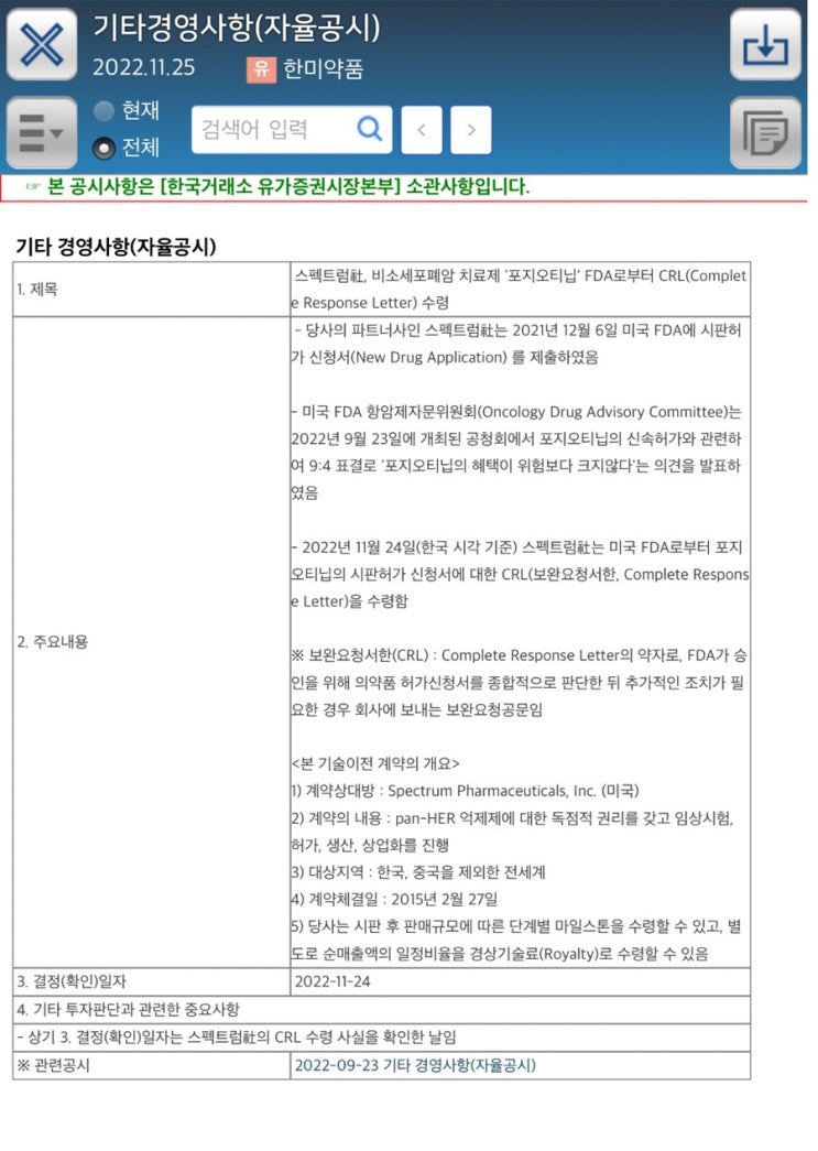  한미약품