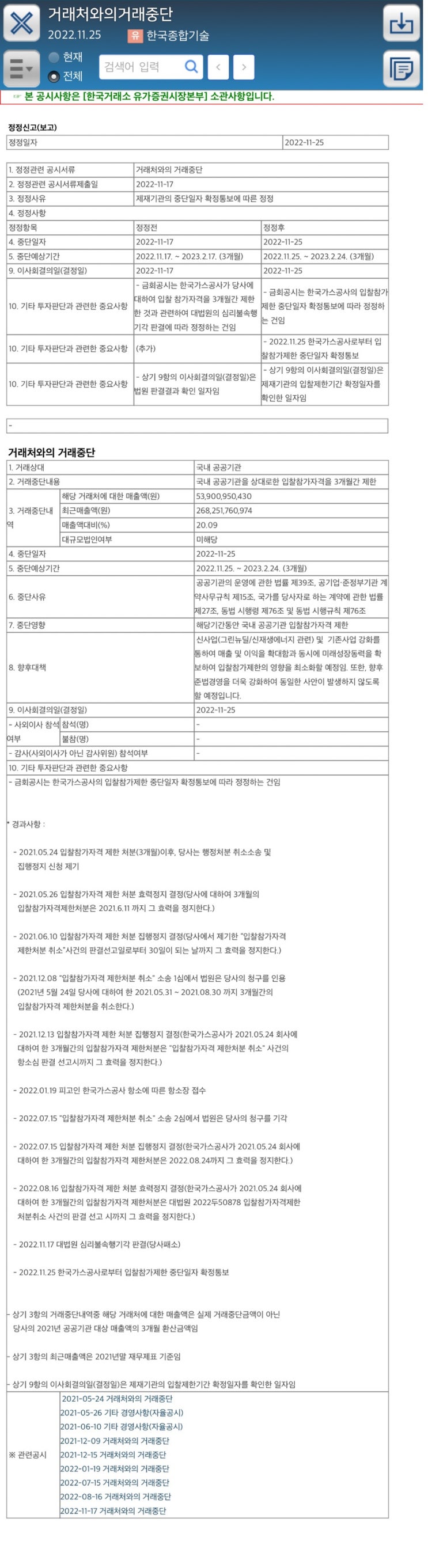  한국종합기술