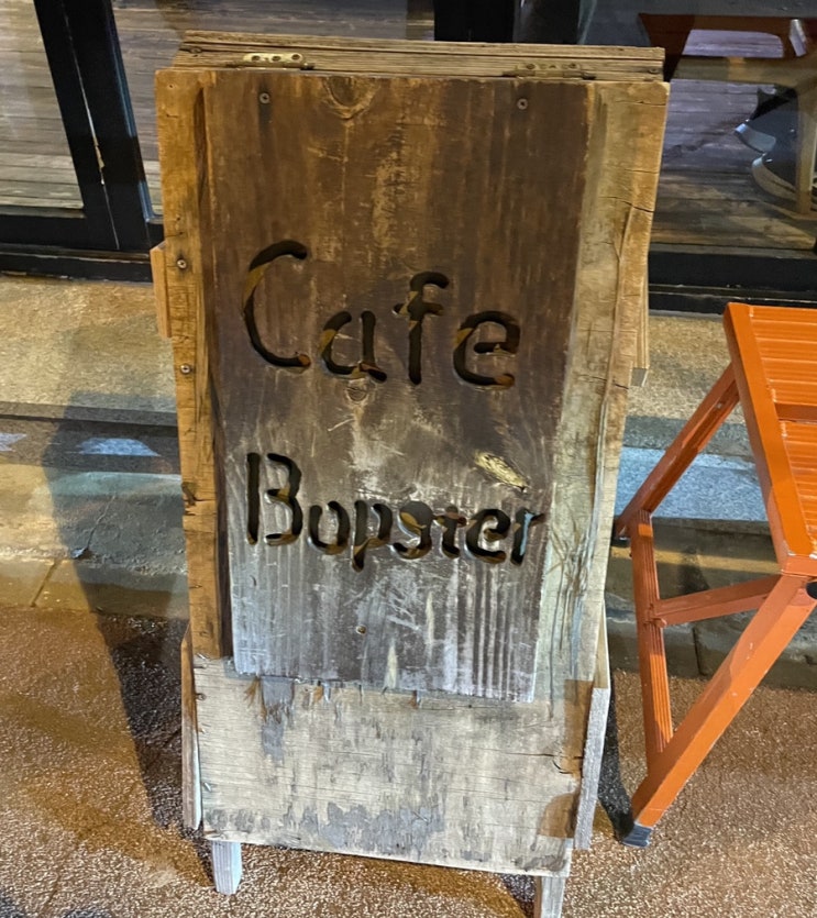  [전주맛집]신시가지 로스터리 카페, 밥스터(Bopster)