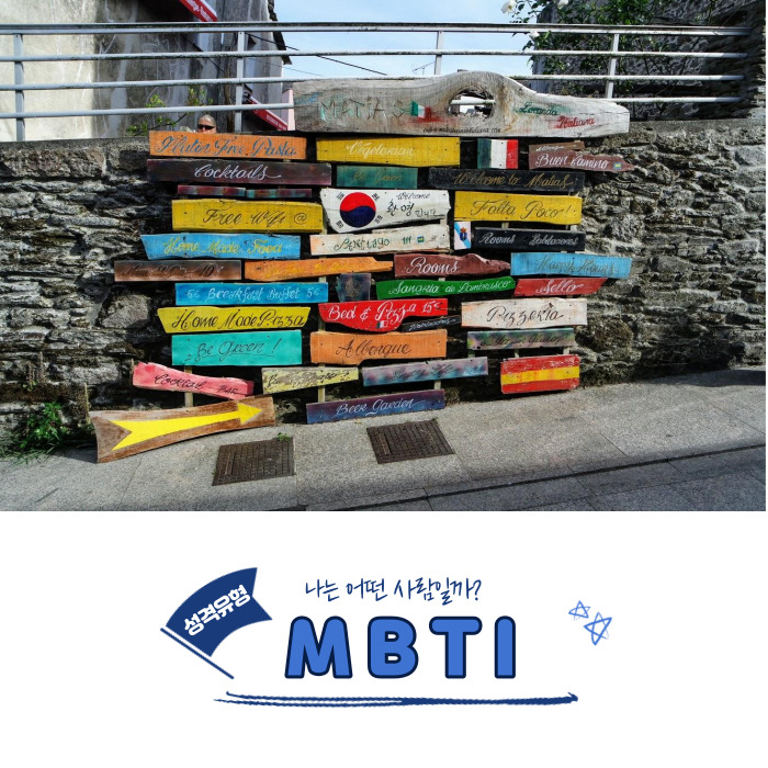  [주간일기 챌린지] MBTI 성격유형 검사(무료테스트)
