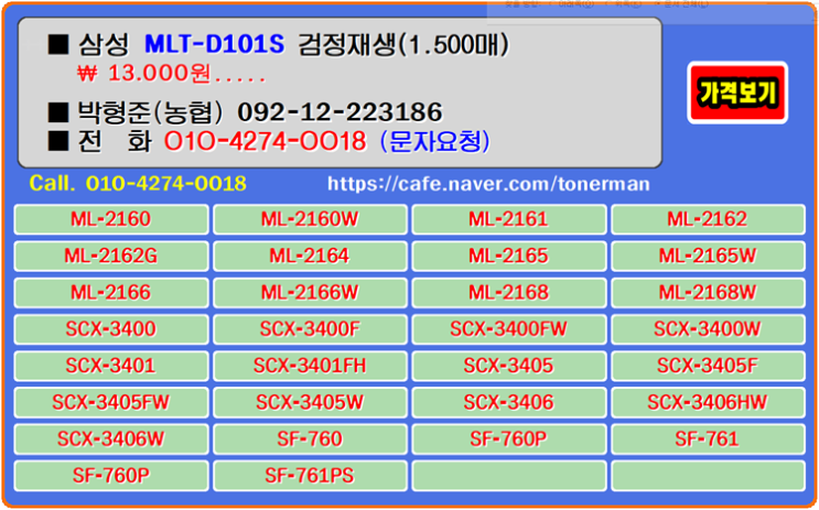 삼성 MLT-D101S 재생토너, 토너충전법, 정품토너