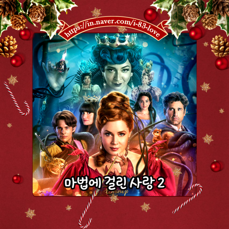  디즈니플러스 영화 리뷰 마법에 걸린 사랑 2 정보 2022년 OST 음악과 함께하는 동화 같은 뮤지컬