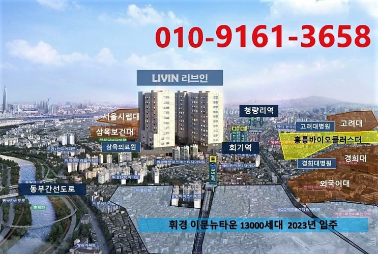  영끌족도 선호하는 회기역 리브인 오피스텔~~
