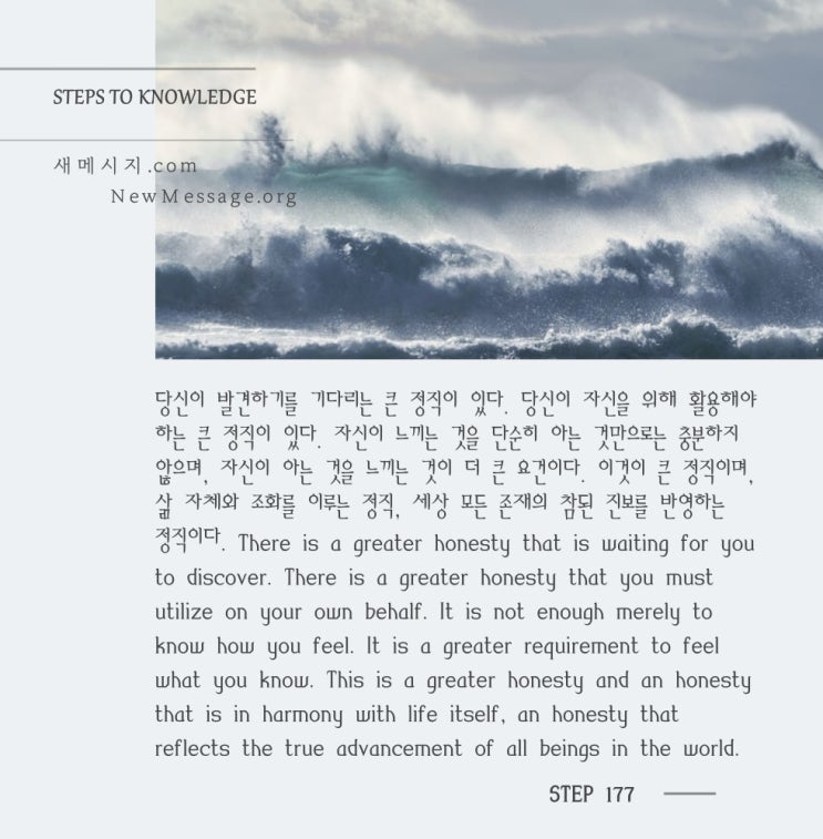 제 177 계단 : 오늘 나는 정직해지는 법을 배울 것이다 I will learn to be honest today.