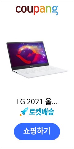 LG  2021 울트라 PC 13, 화이트, 13U70Q-GR5SK, 라이젠5 4세대,  256GB, 8GB, WIN11 Home 가격만 좋을까? 품질은?