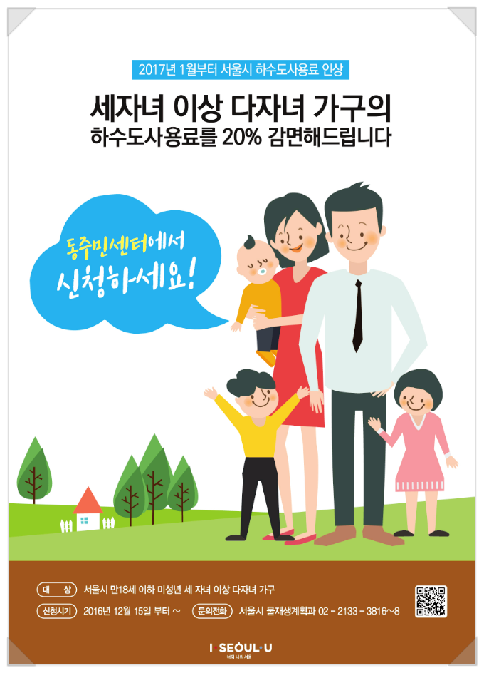  수도 요금 할인 받는 방법