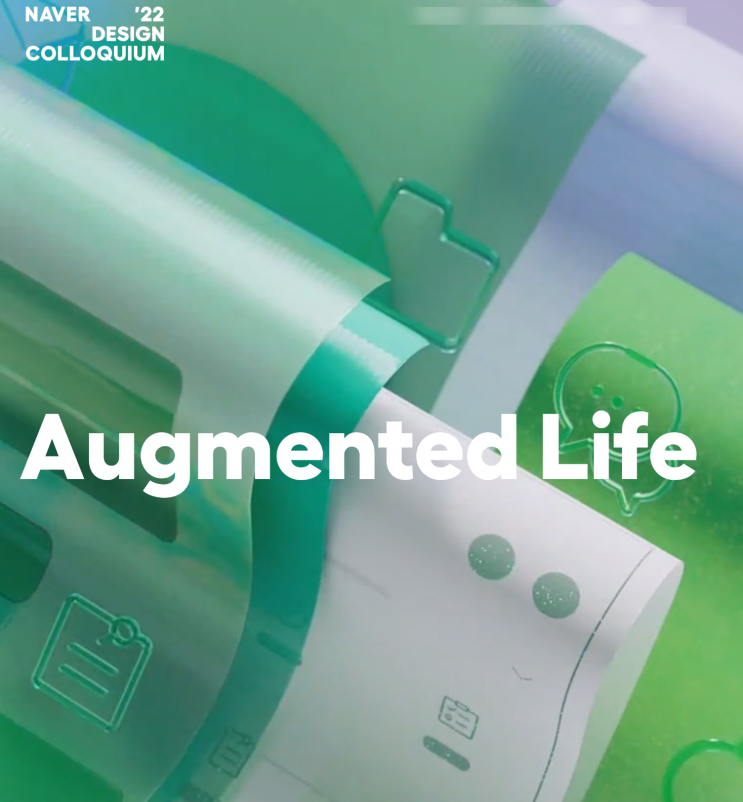  [11월 IT세미나] NAVER DESIGN COLLOQUIUM(NDC) 22