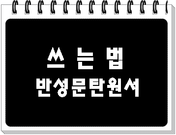  보이스피싱(인출책 전달책) 반성문 탄원서 준비