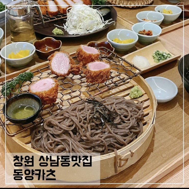  창원상남동맛집 동양카츠; 상남동 돈까스맛집 추천