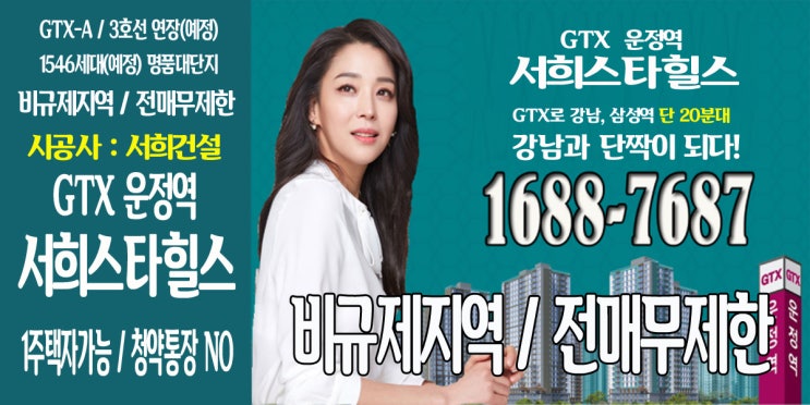  운정 서희스타힐스 토지확보 97% 계약완료 서희건설 도금계약 완료 안전한 지주택 !
