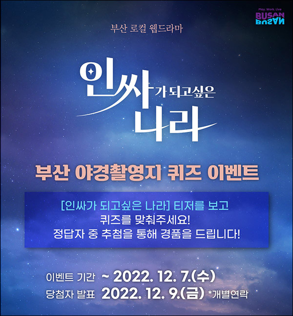부산 야경촬영지 퀴즈이벤트(스벅등 115명)추첨,간단 부산 야경촬영지 퀴즈이벤트(스벅등 115명)추첨,간단