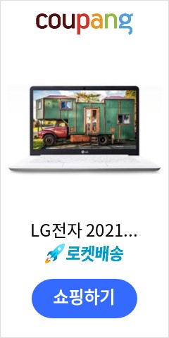 LG전자  2021 울트라 PC 14, 화이트, 14U30P-E716K, 셀러론, 192GB, 8GB, WIN10 Pro 가격추천 한번 받아보세요