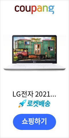 LG전자 2021 울트라 PC 14, 화이트, 14U30P-E716K, 셀러론, 192GB, 8GB, WIN10 Pro 가격추천 한번 받아보세요 LG전자 2021 울트라 PC 14, 화이트, 14U30P-E716K, 셀러론, 192GB, 8GB, WIN10 Pro 가격추천 한번 받아보세요