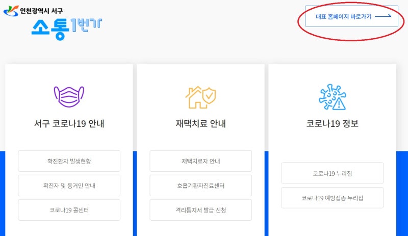 인천 서구 폐기물스티커 온라인 발급방법(대형폐기물 포함)