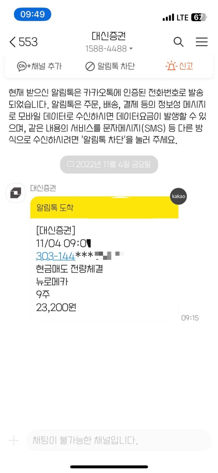  10월 공모주 수익(뉴로메카)