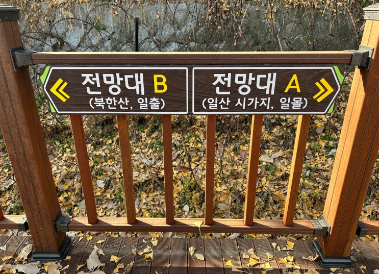  경기 고양 만경사-영천사-고봉산