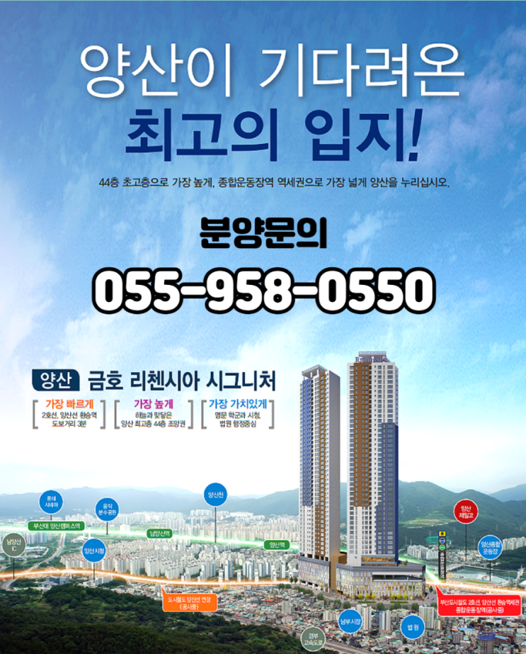 양산 금호리첸시아 시그니처 아파트 부적격세대 분양정보