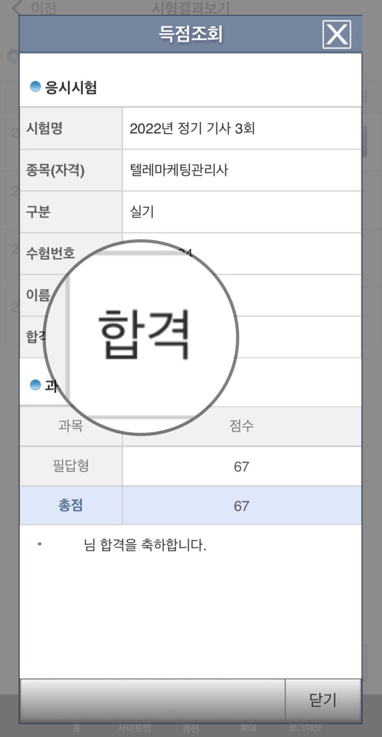 2022 텔레마케팅관리사 실기 개정 후 시험 합격 후기