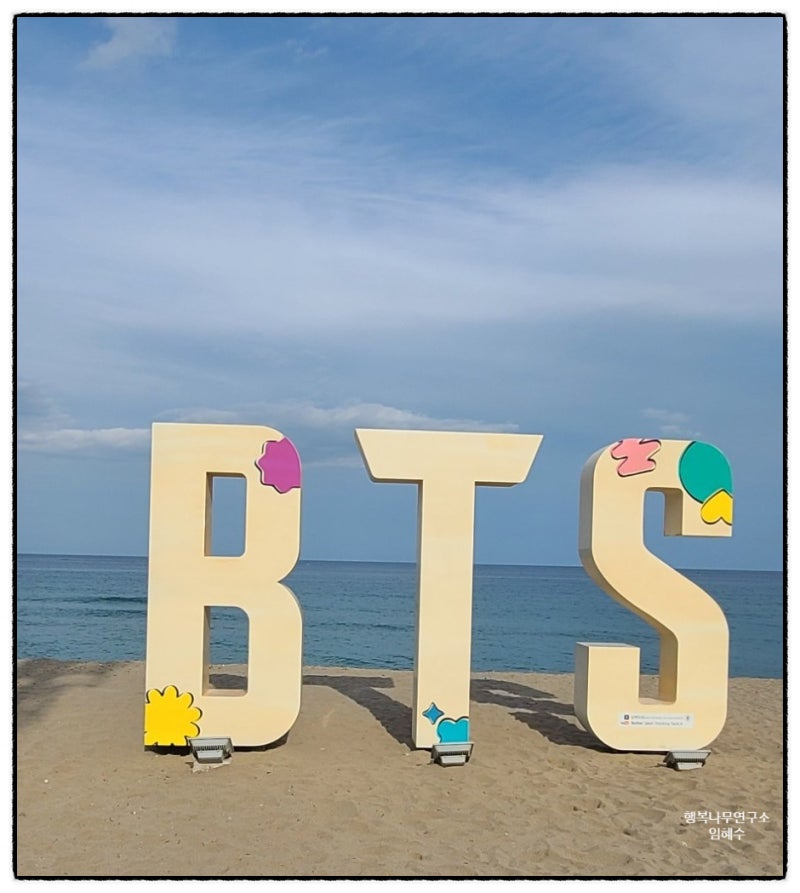 BTS 바다로 사랑받는 BTS 촬영지 맹방해수욕장