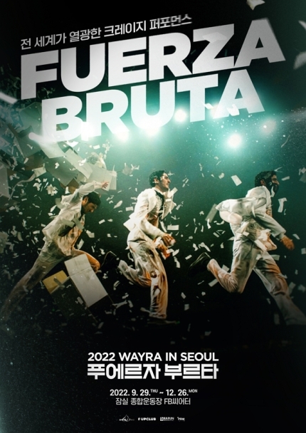  2022 푸에르자 부르타 웨이라 인 서울 2022 FUERZA BRUTA WAYRA IN SEOUL 기본정보