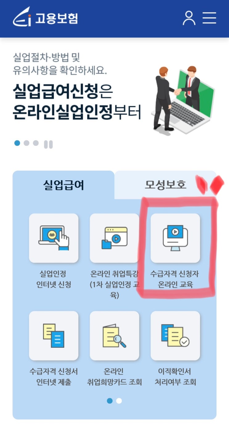<b>실업급여 수급 설명회 온라인 교육</b>, 워크넷 구직신청하는 방법!