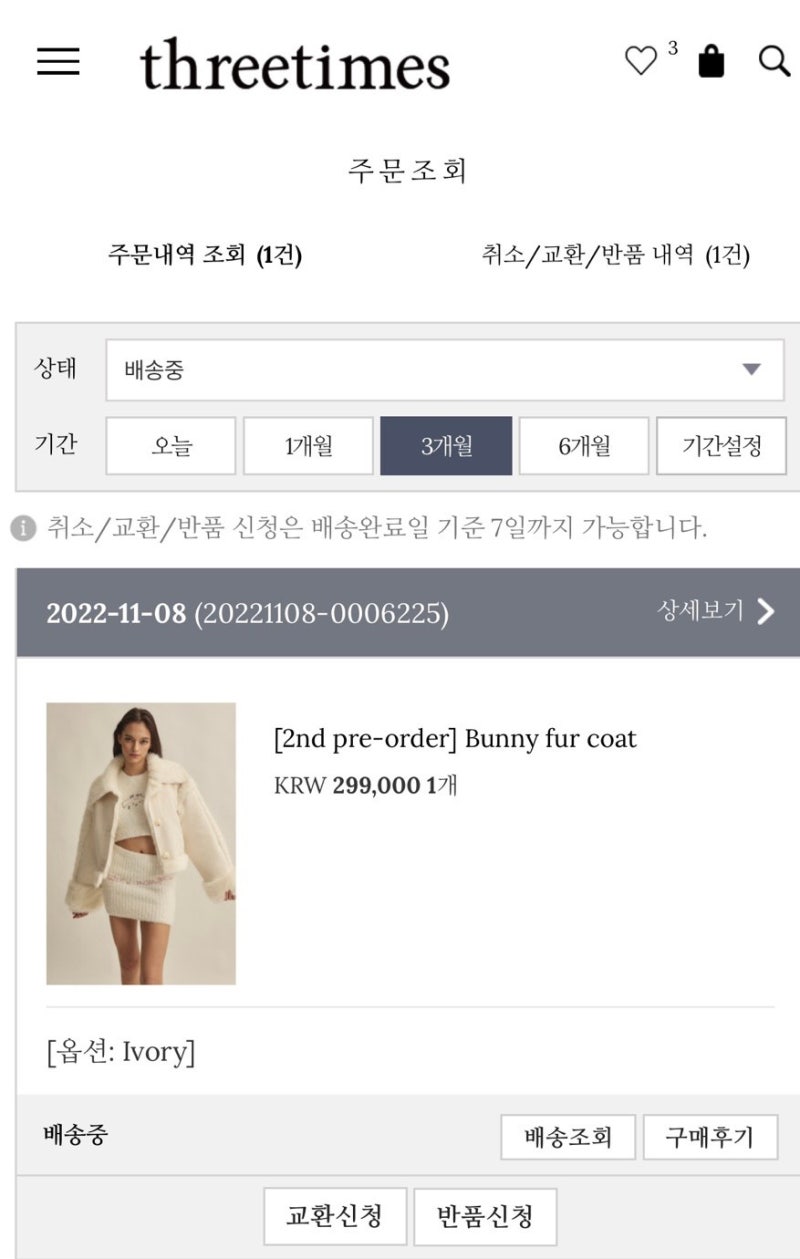 Threetimes / 쓰리타임즈 ? bunny fur coat ? 버니퍼코트 솔직 후기 
