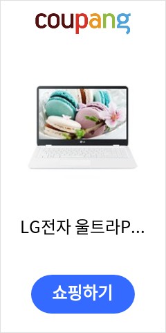 LG전자 울트라PC 15UD50N-GX39K i3/4GB/ 256GB/FreeDos, Free DOS, 4GB,  256GB, 코어i3, 화이트 오늘 이가격에 득템