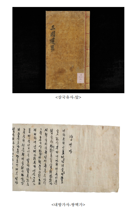 유네스코 세계기록유산 아시아태평양 지역목록 3건 등재(삼국유사, 내방가사, 태안유류피해극복기록물)_문화재청 유네스코 세계기록유산 아시아태평양 지역목록 3건 등재(삼국유사, 내방가사, 태안유류피해극복기록물)_문화재청