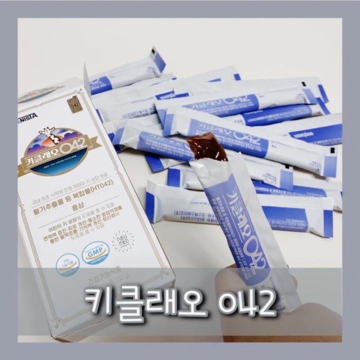  어린이 키 성장 건강기능식품 :: 키클래오042