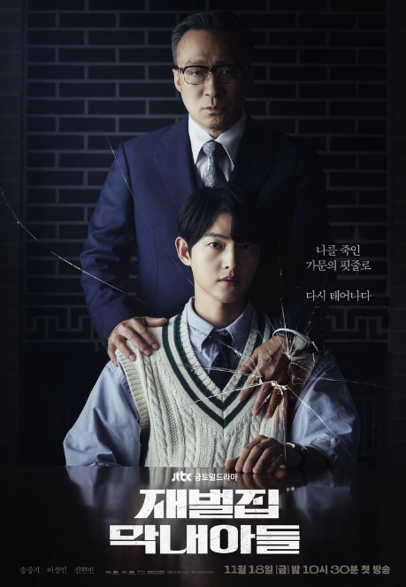  [네이버웹툰/웹소설]재벌집 막내아들 드라마 방영작