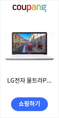  LG전자 울트라PC 14U30P-E726K [192GB 8GB], WIN10 Pro, 화이트, 192GB, 펜티엄, 14U30P-E.A726K, 8GB 이가격이면 안사고 못버틸껄