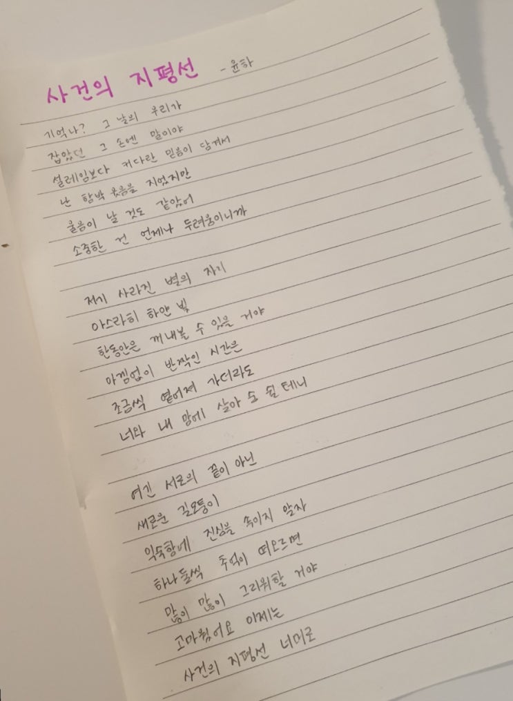  예쁜 노래 가사 필사하기 7ㅣ필사 글귀 추천