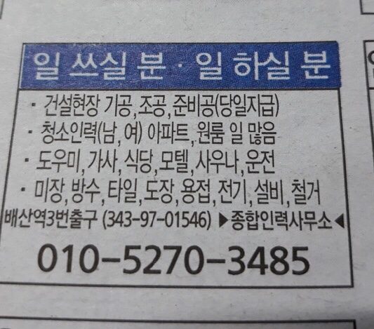  #부산직업소개소#연산동직업소개소#인력사무소#종합인력사무소#아파트청소#방역#에어컨청소#입주청소#이사청소#건설인력#전기#도장#철거#해체#생활도우미#구인#구직#건물청소#사무실청소#상가청소#부산부동산#연산동부동산#아파트#전세#월세#원룸#투룸#부산인력사무소#창업