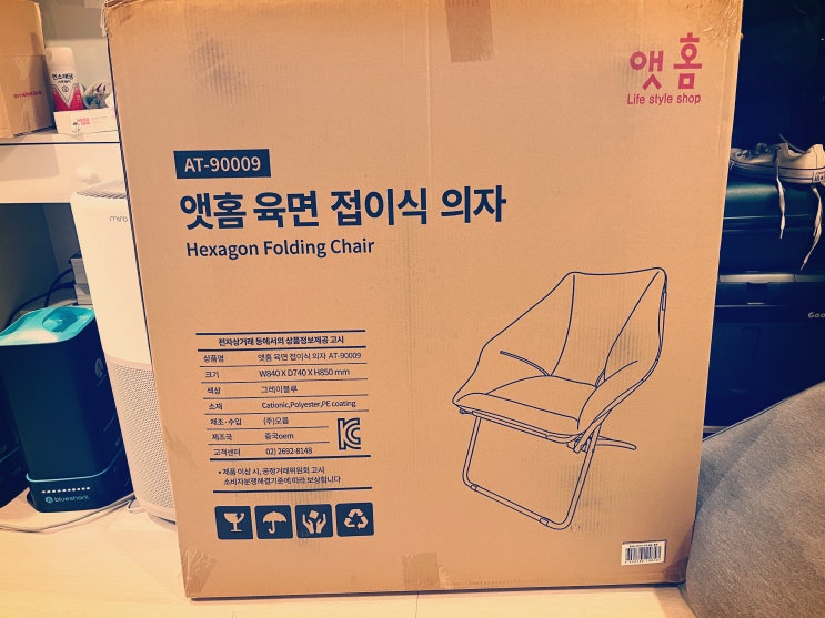 [내돈내산] 집에서도 편하게 안락의자!! 앳홈 육면 접이식 의자