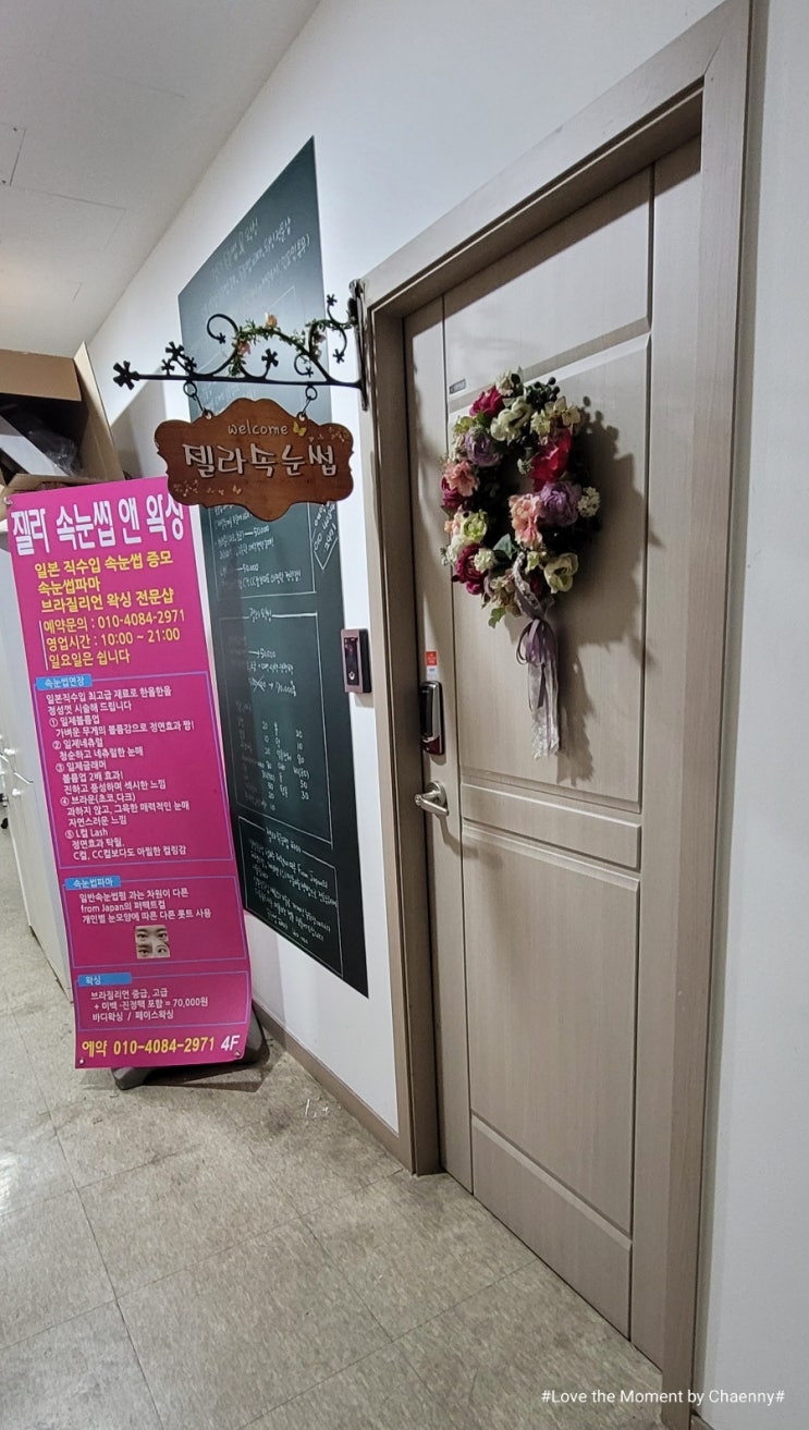  [추천] (분당 속눈썹) 야탑 속눈썹펌 추천, 자연스러운 매력의 젤라속눈썹