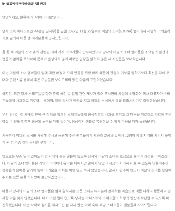 이달의 소녀 츄, 블록 베리 소속사 여태까지 추악한 악행들 공개!!, 아육대에서 머리끄덩이 잡히는 거, 작년 정상 0원?????