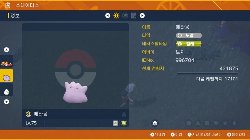 포켓몬스터 스칼렛 바이올렛 메타몽 잡는법, 알까기 포켓몬 알 : 네이버 블로그 포켓몬스터 스칼렛 바이올렛 메타몽 잡는법, 알까기 포켓몬 알 : 네이버 블로그