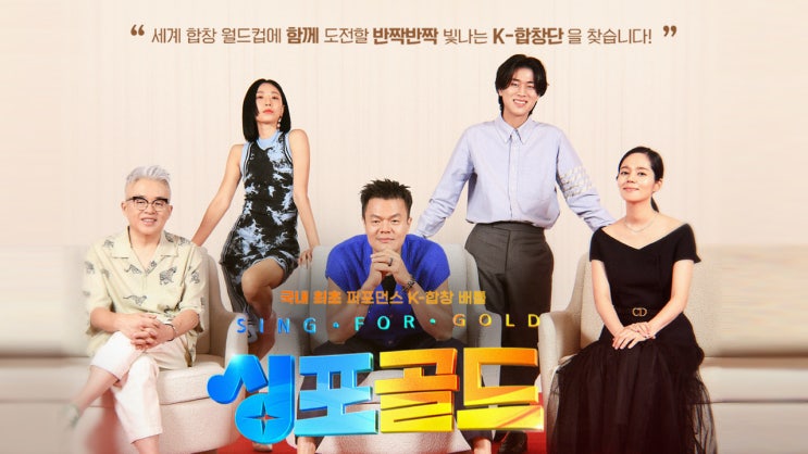최초의 합창배틀 '싱포골드'에서 기립박수를 받은 헤리티지 매스콰이어(소개/영상)