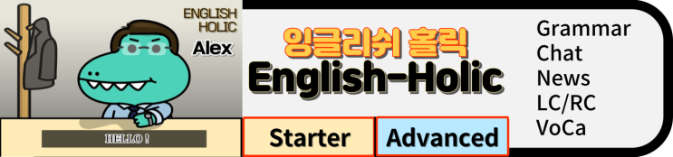  11월 16일(수) 잉글리쉬 홀릭 수업내용 보충자료-"잘 어울려"영어로, "함부로, 허락없이,마음대로"영어로, "머리가 빠지는중이다"영어로