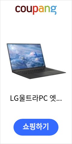  LG울트라PC 엣지 40.64cm(16형), 16UD70Q-GX30K, Free DOS, 8GB,  256GB, AMD, 차콜 그레이 드디여 이가격으로 판매