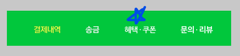  네이버페이 적립 / 네이버페이 폐지 줍기 / 네이버페이 클릭 이벤트 방법