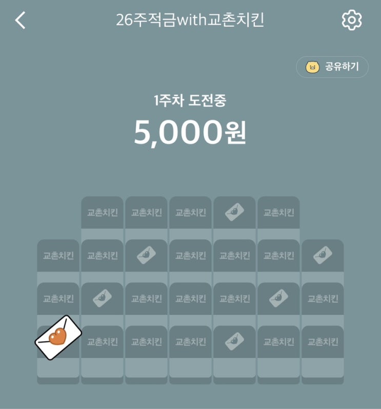  이제 얼마 안 남았습니다 [카카오뱅크 26주 적금]