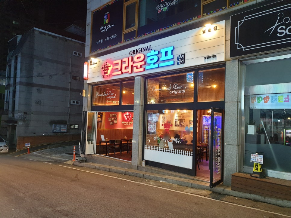 크라운호프 남촌점 사진 2