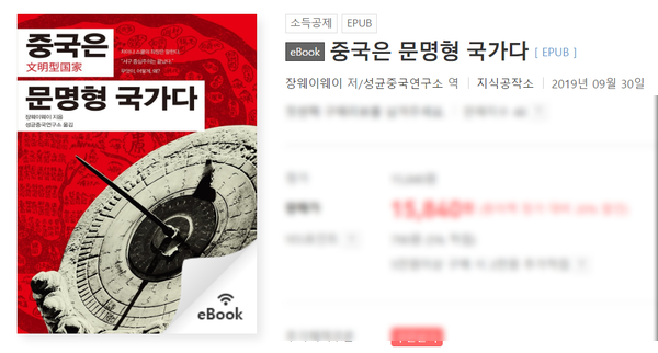  중국은 문명형 국가다 정리 및 비판